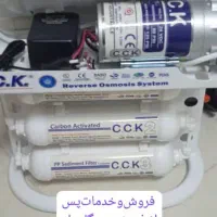 فروش و خدمات پس از فروش دستگاه‌های تصفیه آب