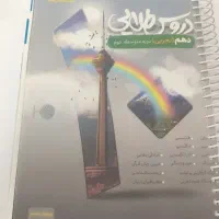 دروس طلایی دهم تجربی