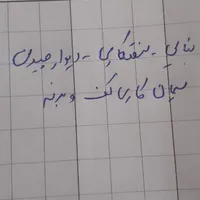 سفت کاری وسیمان کاری