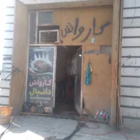 کارواش-جهت-رهن-اجاره
