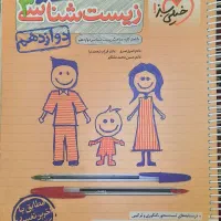کتاب زیست دوازدهم خیلی سبز