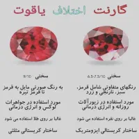 یاقوت سرخ طبیعی