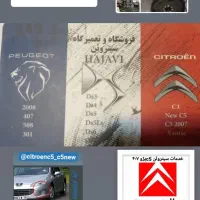 صفر تا صد لوازم وخدمات سیتروئن c5وپژو ۴۰۷