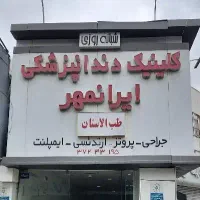استخدام نرس پذیرش و نیروی خدماتی
