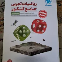 کتاب کار ریاضیات جامع کنکور تجربی مهر و ماه