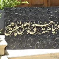 تابلوی کالیگرافی مدرن