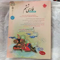 کتاب فارسی ششم مبتکران