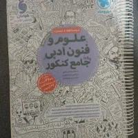 کتاب کنکور انسانی مهروماه