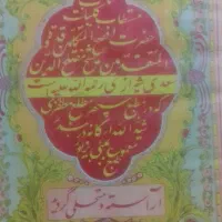 کتاب کلیات سعدی قدیمی