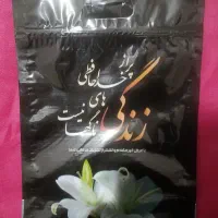پاکت ترحیمی زیپدار مخصوص نگهداری میوه و شیرینی و..