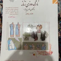 چهار جلد کتاب طراحی لباس زنانه