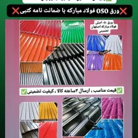 تحویل فقط۲ساعته ورق شیروانی حلب سقف چوب نراد روسی|مصالح و تجهیزات ساختمان|رشت, شهرک صبا|دیوار