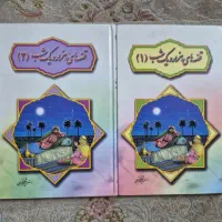 ۸کتاب مثل هزارویک شب و کلیله ودمنه،حسنی