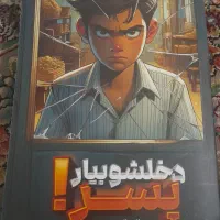 کتاب|کتاب و مجله ادبی|سبزوار, شرق کال میانی|دیوار