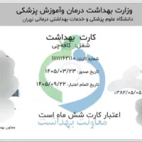 کارت بهداشت گواهی بهداشت