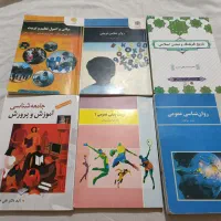 کتاب رشته علوم تربیتی