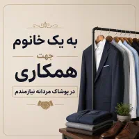 فروشندگی پوشاک
