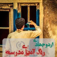 فراخوان ثبت نام اردو جهادی