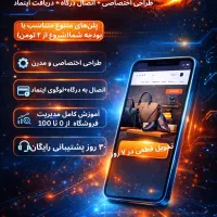 طراحی سایت فروشگاهی در خرم‌آباد تحویل ۷ روزه