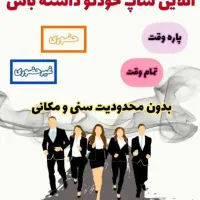 شغل|استخدام بازاریابی و فروش|دزفول, |دیوار