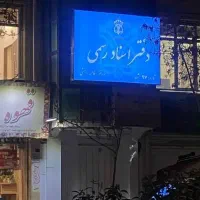 به یک نفر نیروی خدماتی نیازمندیم