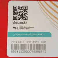 خط همراه اول رند