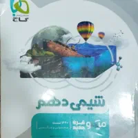 کتاب تست شیمی دهم