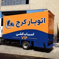 اتوبار کرج/اسبابکشی عظیمیه گوهردشت/جابجایی مهرشهر