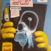 زیست دوازدهم خیلی سبز