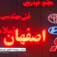نیازمند صافکار ماهر برق کار ماشین خارجی و ایرانی