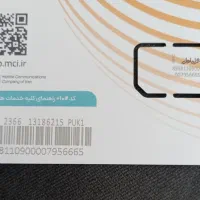 فروش سیم کارت دائمی همراه اول