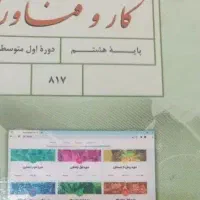 تمام کتابهای پایه هشتم سیمی شده و جلد شده