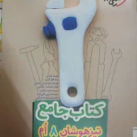 کتاب کمک درسی پایه های مختلف