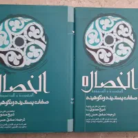 کتاب الخصال
