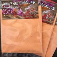 پودر زعفران