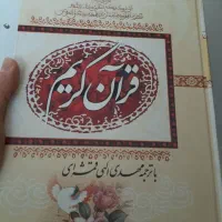 کتاب قرآن