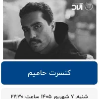 بلیط کنسرت حامیم شنبه ده و نیم شب