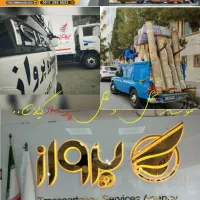 وانت تلفنی پرواز بار اسبابکشی کارگر ماشین