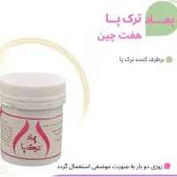 پماد ترک پا و کف دست