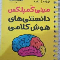هوش کمپلکس