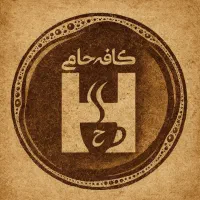 استخدام باریستا