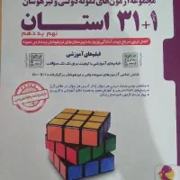 کتاب ۳۱استان