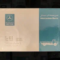 دفترچه راهنما کامیون بنز خاور