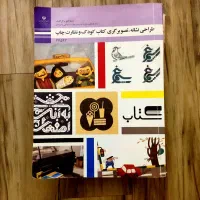 کتاب فنی حرفه ای فتو گرافیک یازدهم