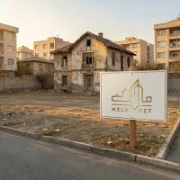 فروش قطعه کلنگی ۷۲متر شمالی۲نبش/ارتش جنوبی/باغشمال
