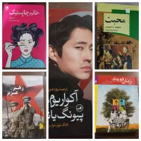 چند جلد کتاب رمان