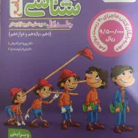 کتاب زیست پینوکیو جامع