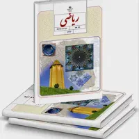 تدریس خصوصی ریاضی پایه هفتم، هشتم و نهم