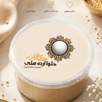 تولیدکننده حلوا ارده و شیره ضمانت مرجوعی