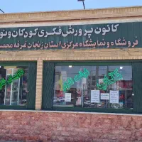 بازیهای فکری و لوازم التحریر و کتاب